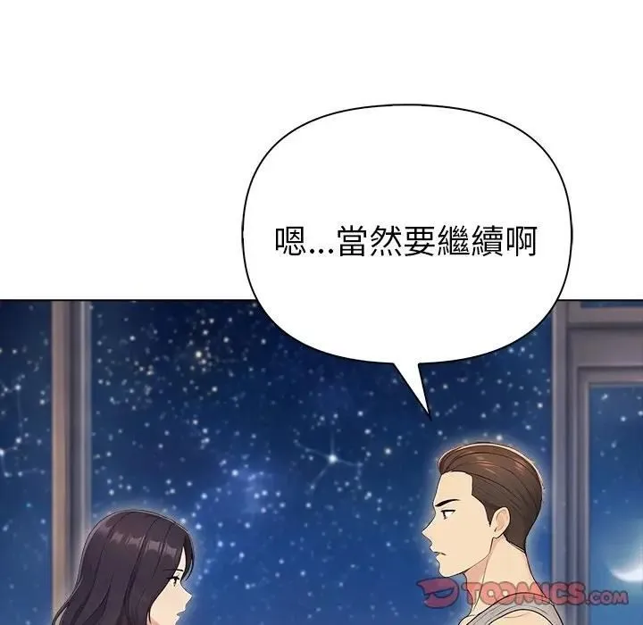 夫妇游戏 - 第95話 - page 93