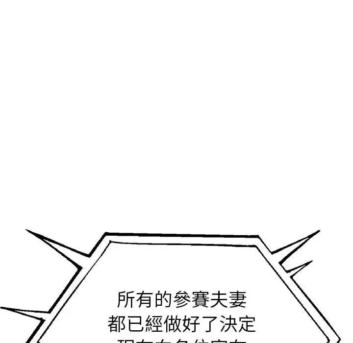 夫妇游戏 - 第95話 - page 100