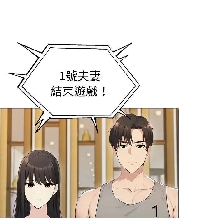 夫妇游戏 - 第95話 - page 103