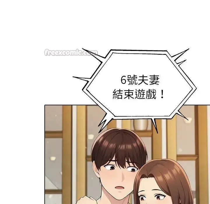 夫妇游戏 - 第95話 - page 105