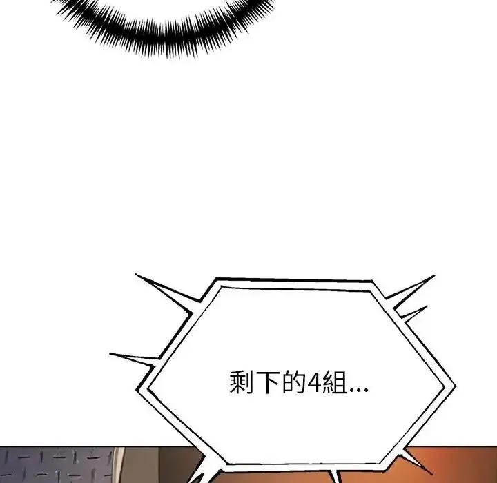 夫妇游戏 - 第95話 - page 117