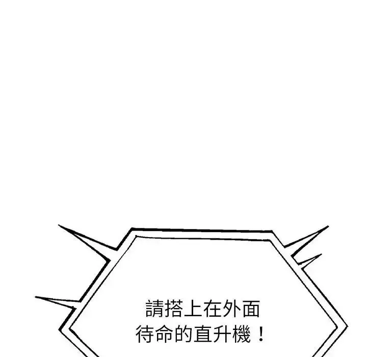夫妇游戏 - 第95話 - page 119