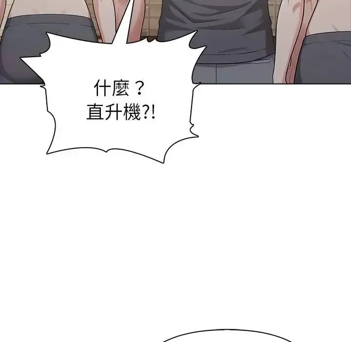 夫妇游戏 - 第95話 - page 121