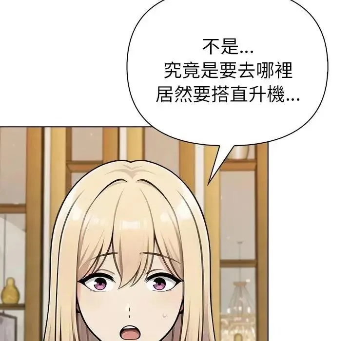 夫妇游戏 - 第95話 - page 122