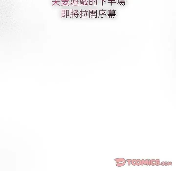 夫妇游戏 - 第95話 - page 156