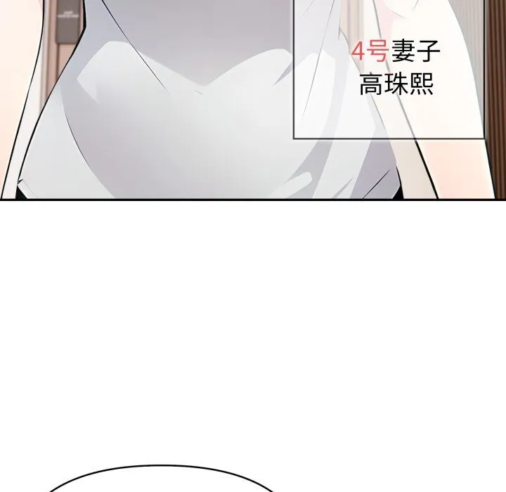 夫妇游戏 - 第38話 - page 48