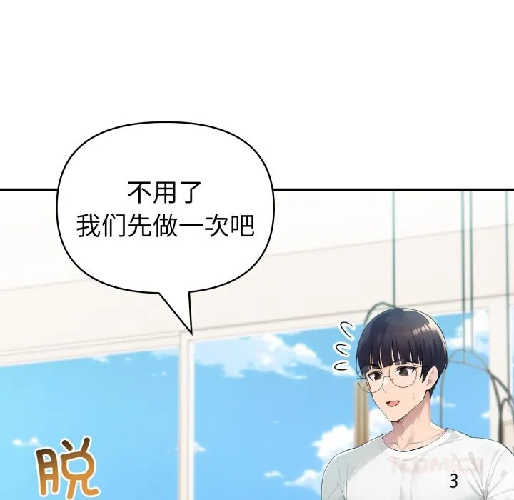 夫妇游戏 - 第38話 - page 51