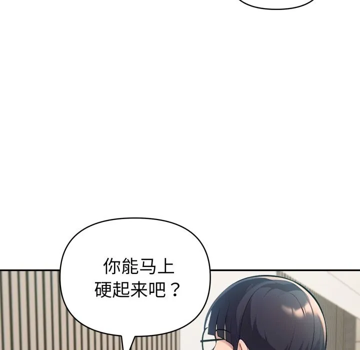 夫妇游戏 - 第38話 - page 53