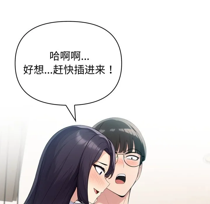 夫妇游戏 - 第38話 - page 62