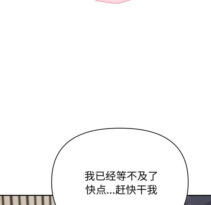 夫妇游戏 - 第38話 - page 71