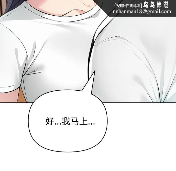夫妇游戏 - 第38話 - page 73