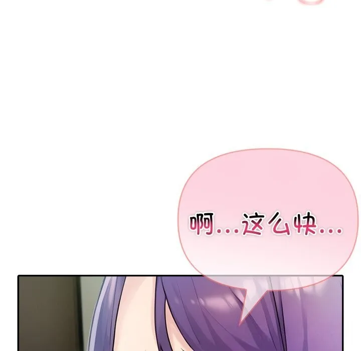 夫妇游戏 - 第38話 - page 96