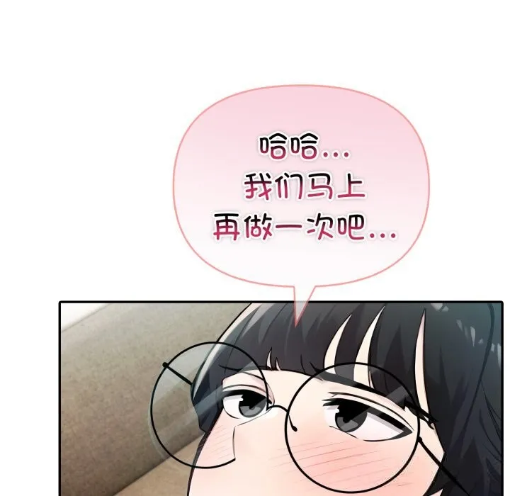 夫妇游戏 - 第38話 - page 100
