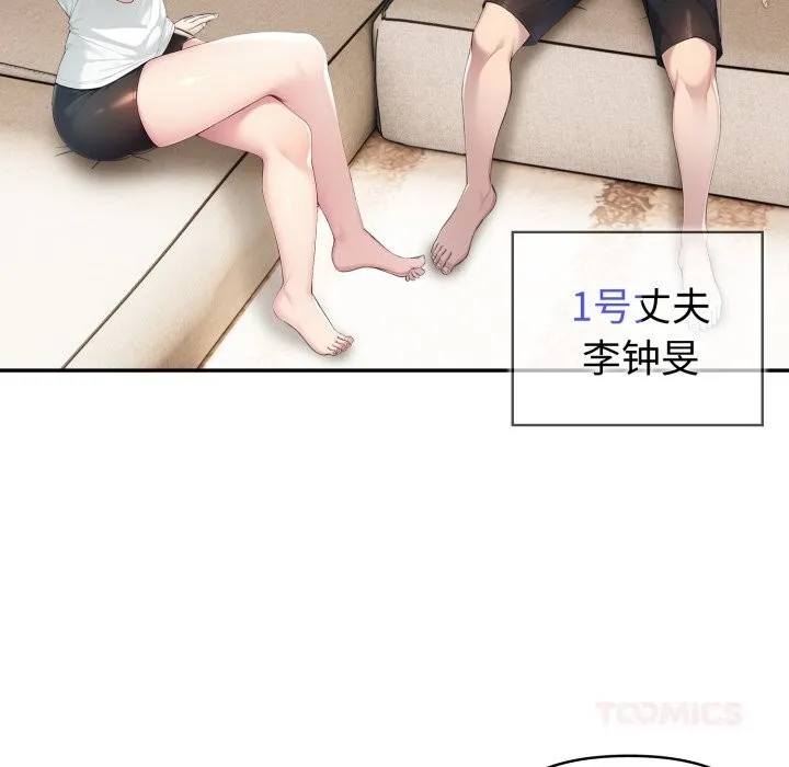 夫妇游戏 - 第38話 - page 111