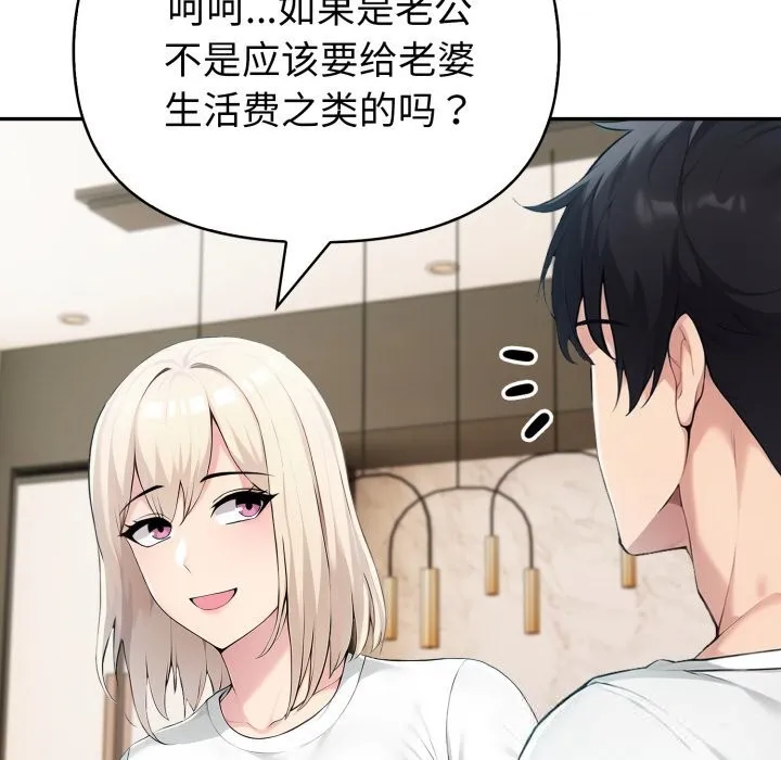 夫妇游戏 - 第38話 - page 114