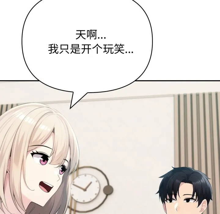 夫妇游戏 - 第38話 - page 121