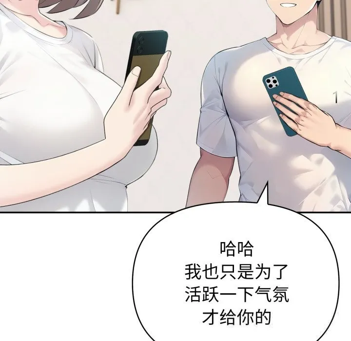 夫妇游戏 - 第38話 - page 122