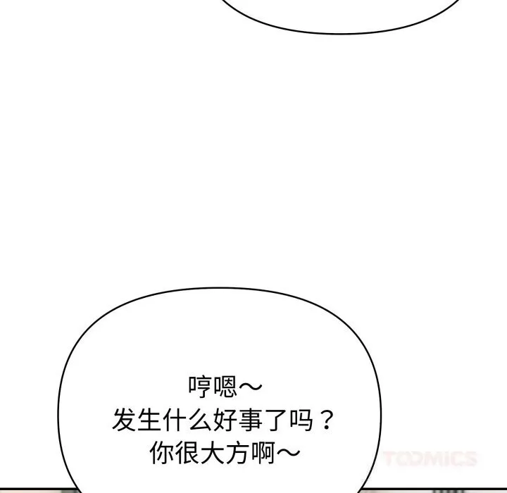 夫妇游戏 - 第38話 - page 123