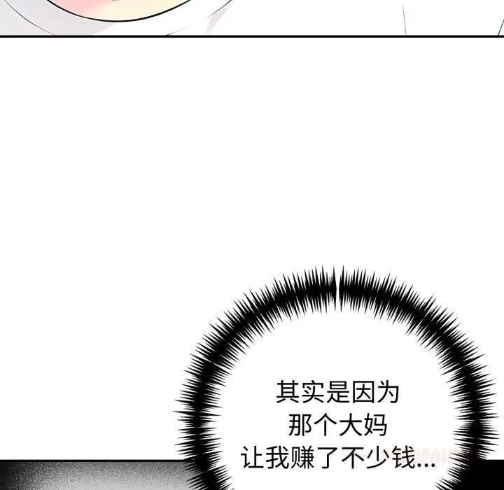 夫妇游戏 - 第38話 - page 129