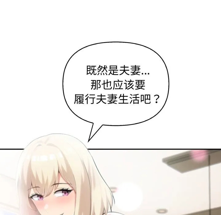 夫妇游戏 - 第38話 - page 137
