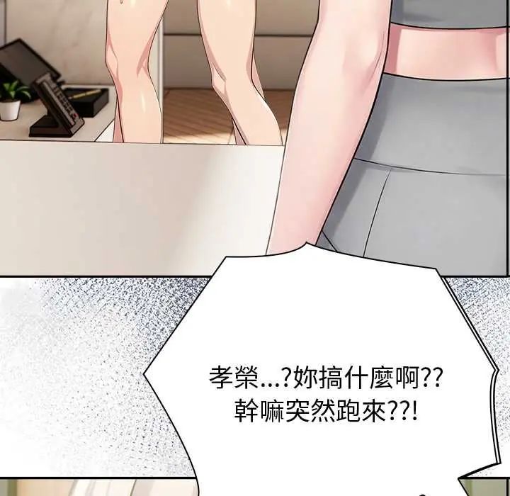 夫妇游戏 - 第89話 - page 8