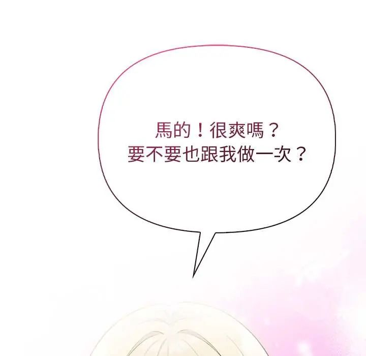 夫妇游戏 - 第89話 - page 22