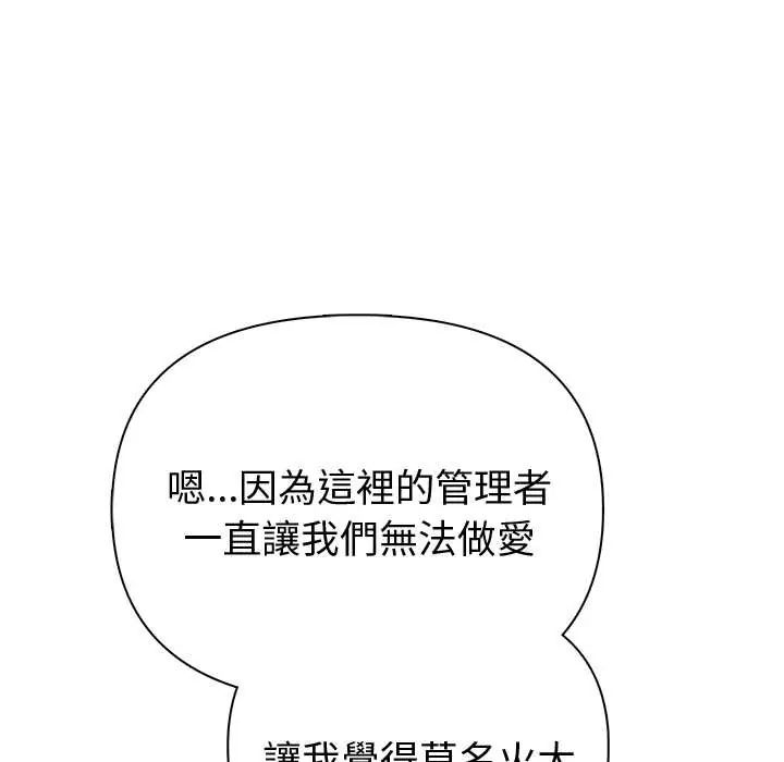 夫妇游戏 - 第89話 - page 33