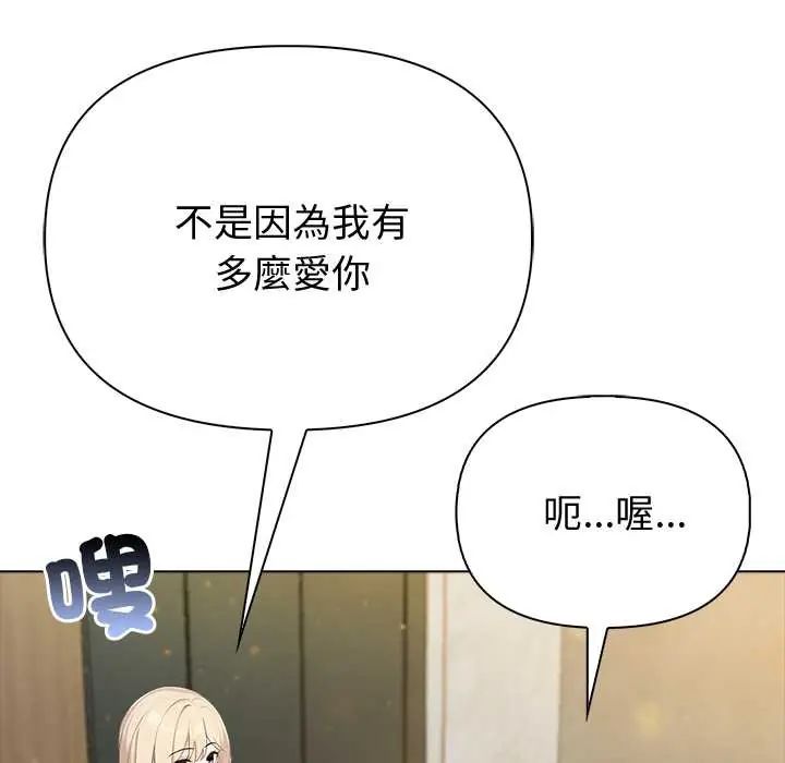 夫妇游戏 - 第89話 - page 36