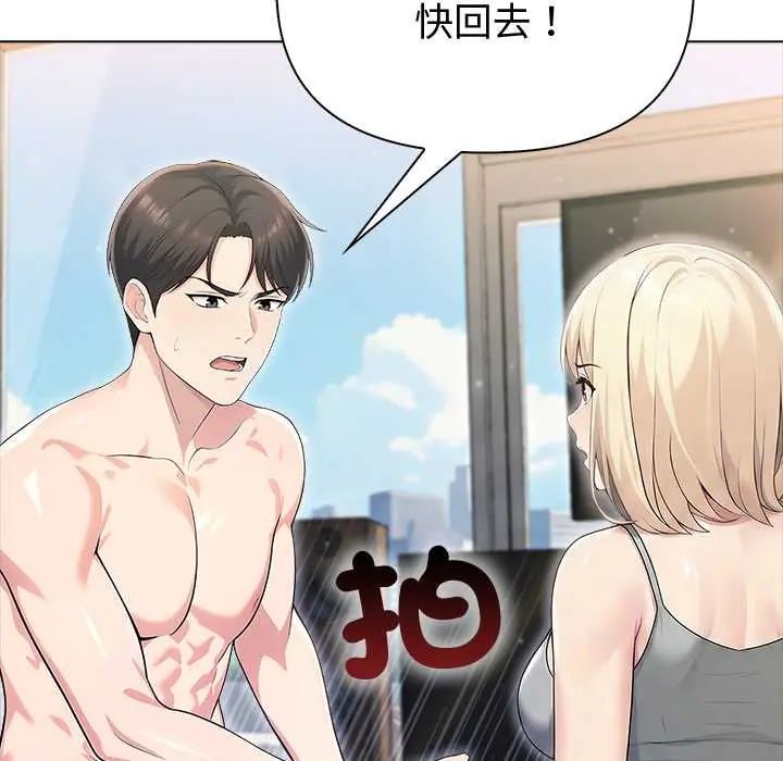 夫妇游戏 - 第89話 - page 42