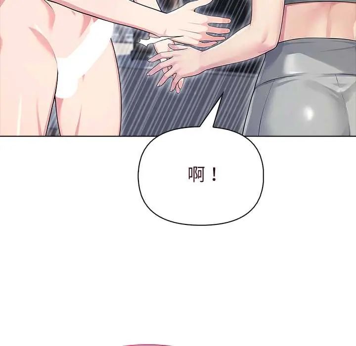夫妇游戏 - 第89話 - page 43