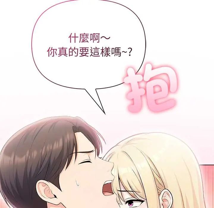 夫妇游戏 - 第89話 - page 44