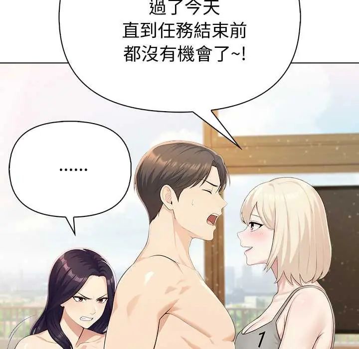 夫妇游戏 - 第89話 - page 47