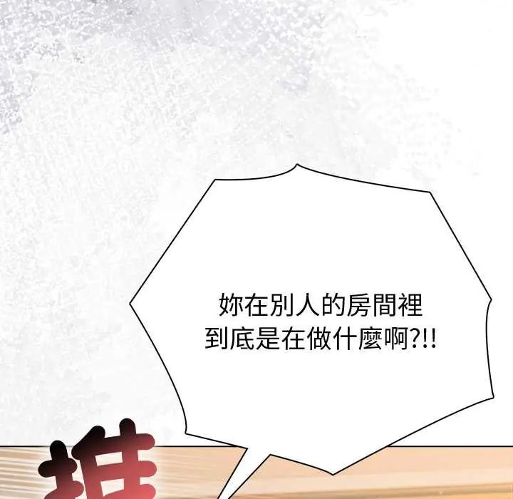 夫妇游戏 - 第89話 - page 51