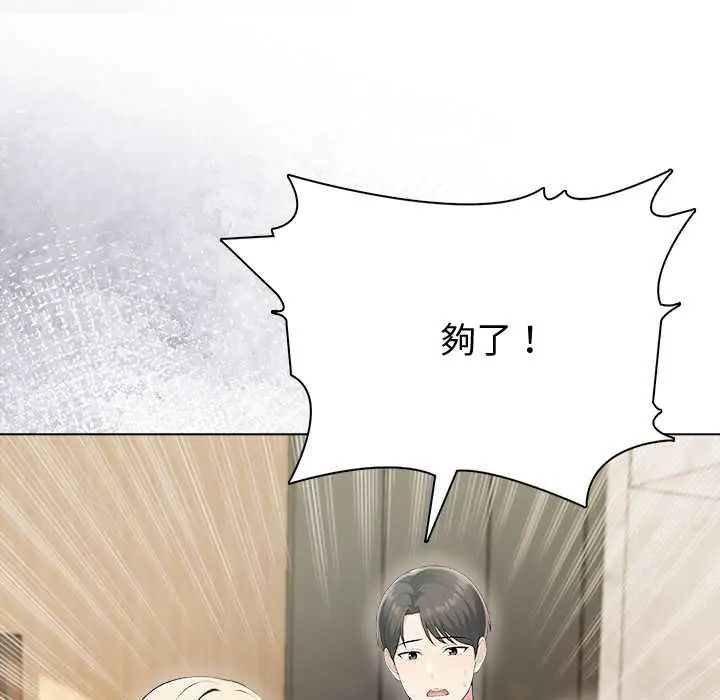 夫妇游戏 - 第89話 - page 56