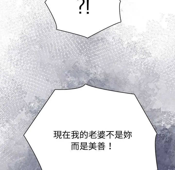 夫妇游戏 - 第89話 - page 58