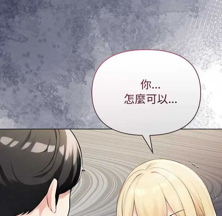夫妇游戏 - 第89話 - page 63