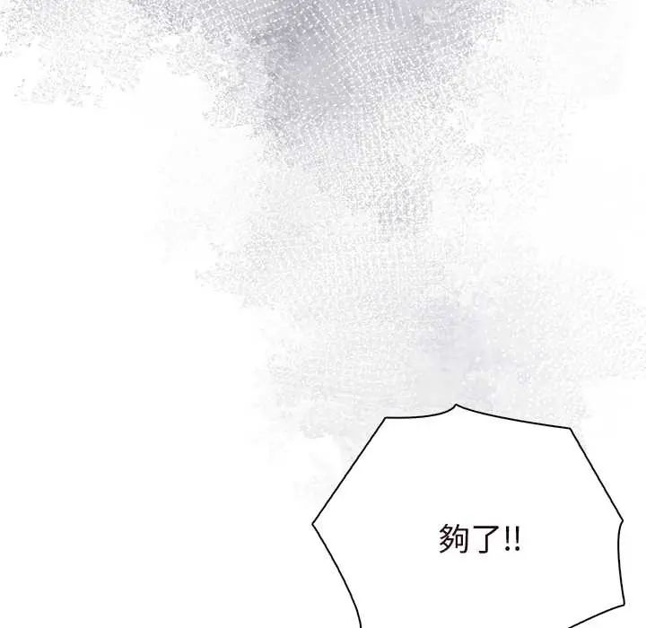 夫妇游戏 - 第89話 - page 76