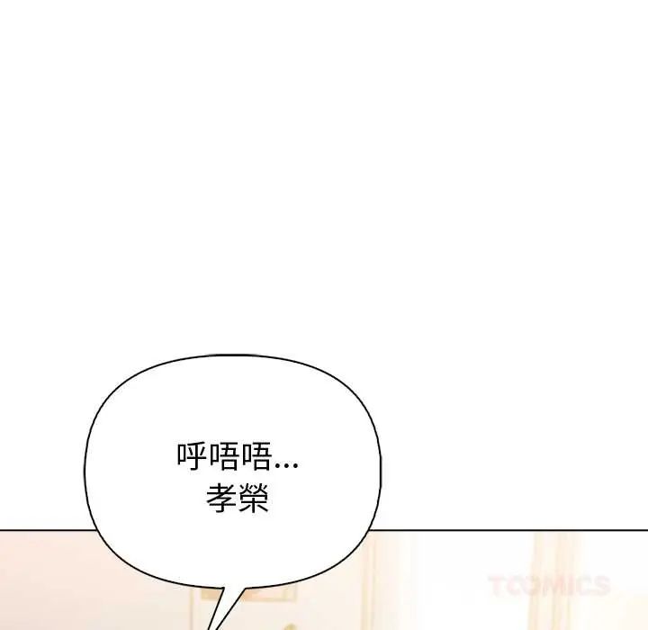夫妇游戏 - 第89話 - page 84