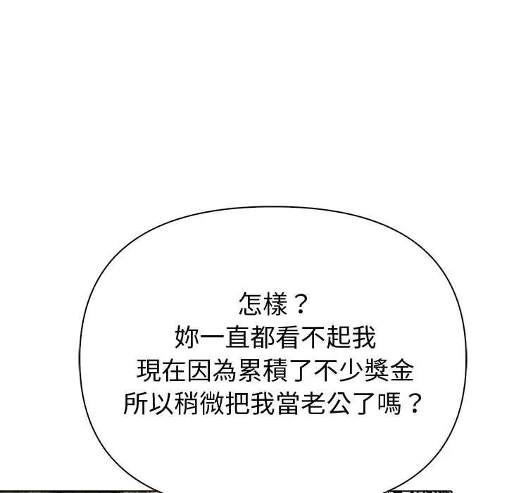 夫妇游戏 - 第89話 - page 87