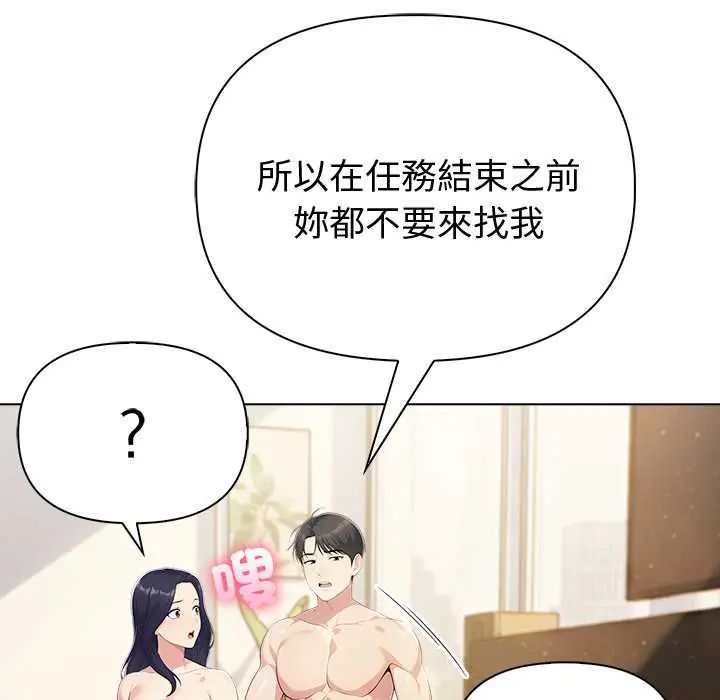 夫妇游戏 - 第89話 - page 92