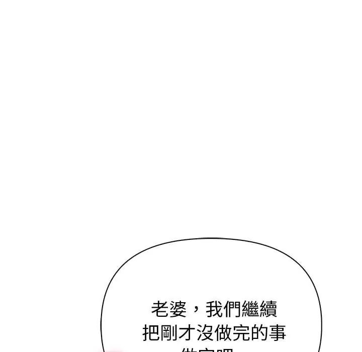 夫妇游戏 - 第89話 - page 94