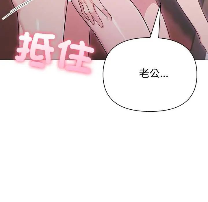 夫妇游戏 - 第89話 - page 99