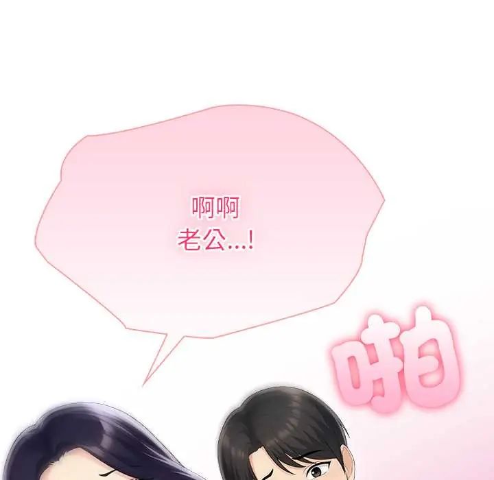 夫妇游戏 - 第89話 - page 100