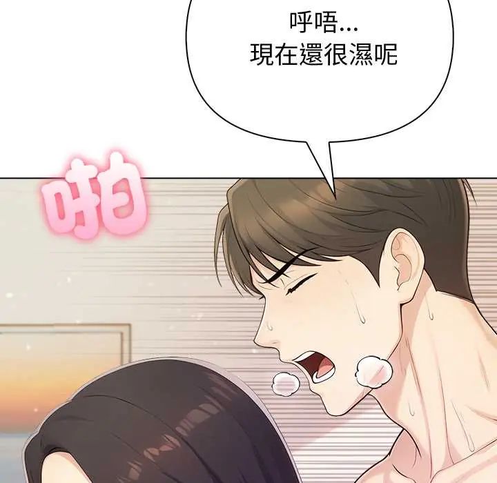 夫妇游戏 - 第89話 - page 103