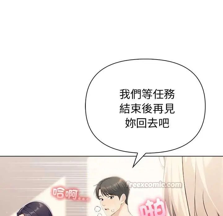夫妇游戏 - 第89話 - page 105