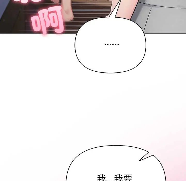 夫妇游戏 - 第89話 - page 107