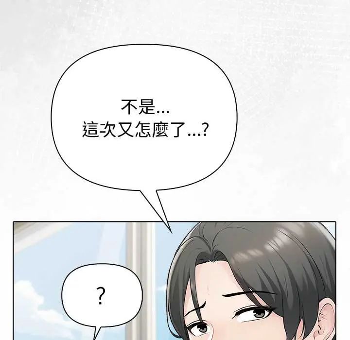 夫妇游戏 - 第89話 - page 132