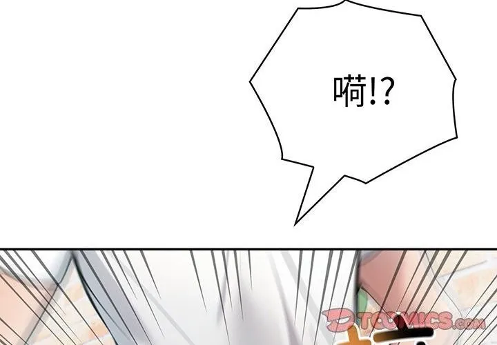 夫妇游戏 - 第14話 - page 4