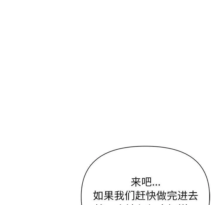 夫妇游戏 - 第14話 - page 17