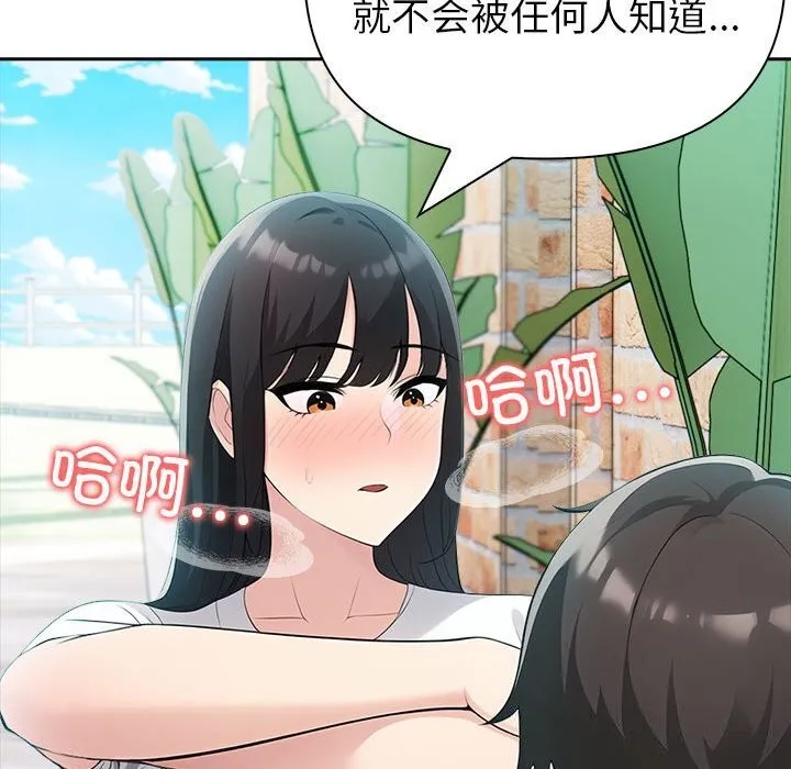 夫妇游戏 - 第14話 - page 18